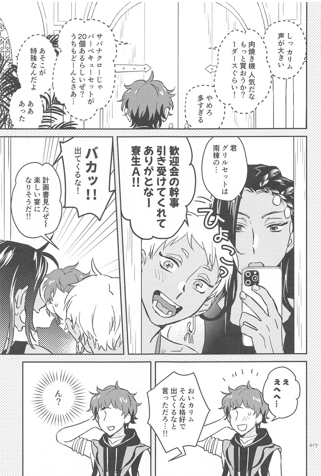 コールミー！ 16ページ