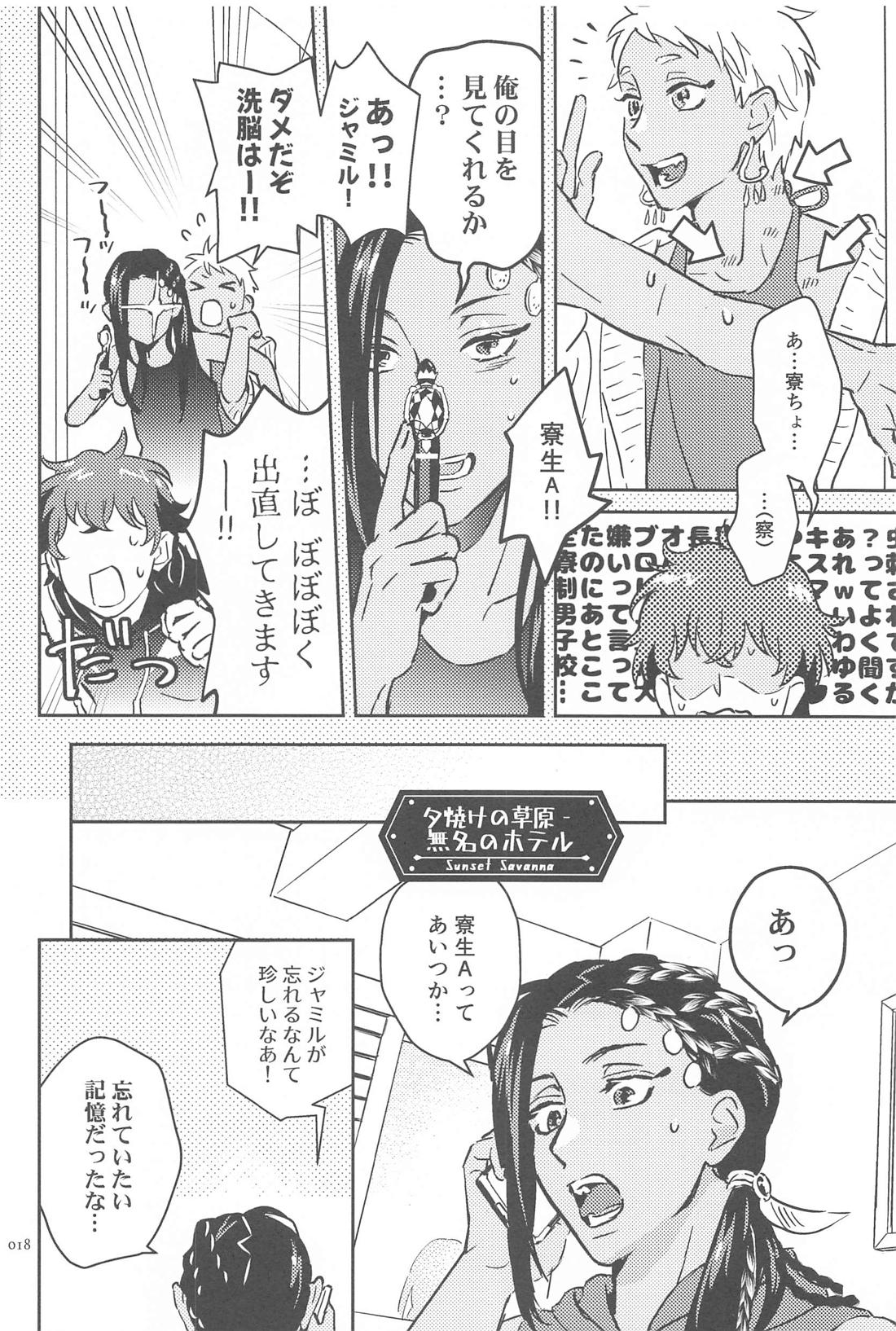 コールミー！ 17ページ