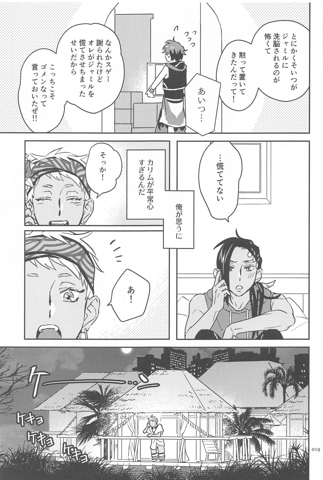 コールミー！ 18ページ