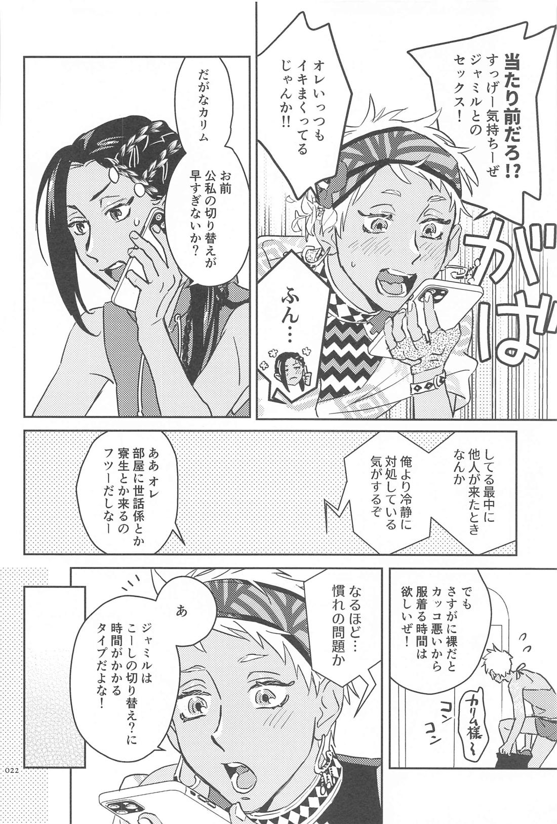 コールミー！ 21ページ