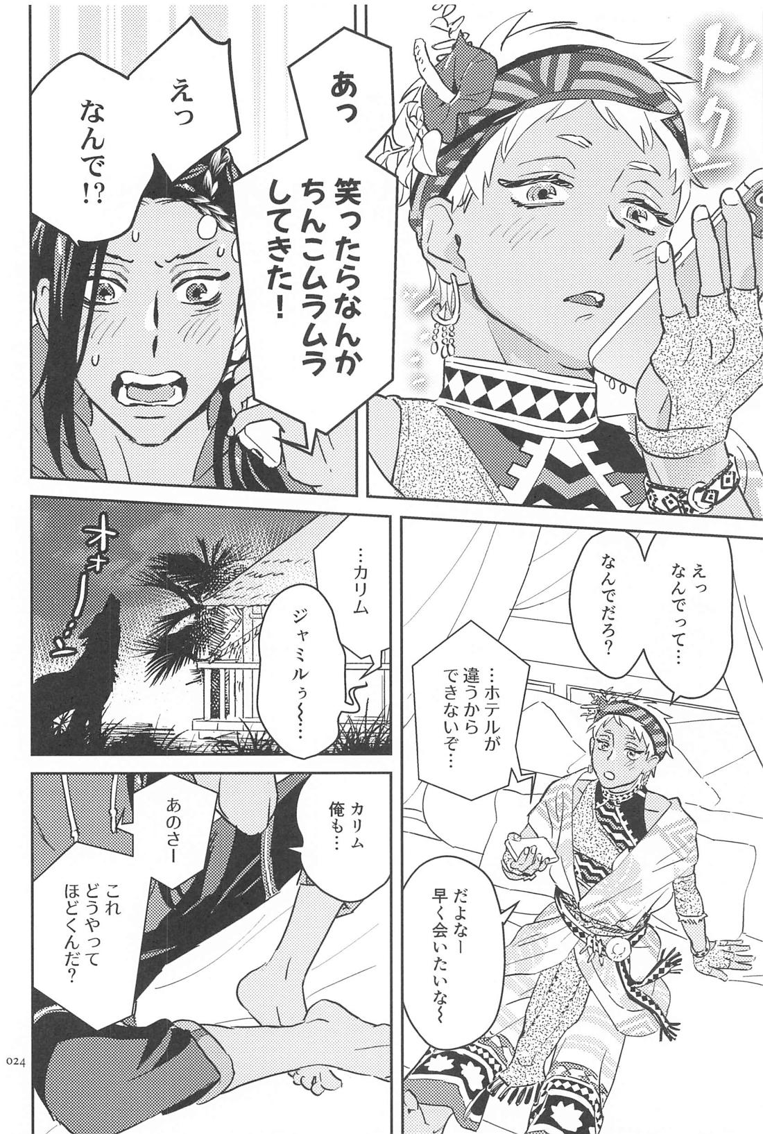 コールミー！ 23ページ