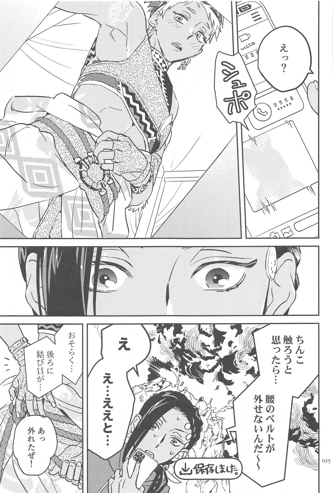 コールミー！ 24ページ