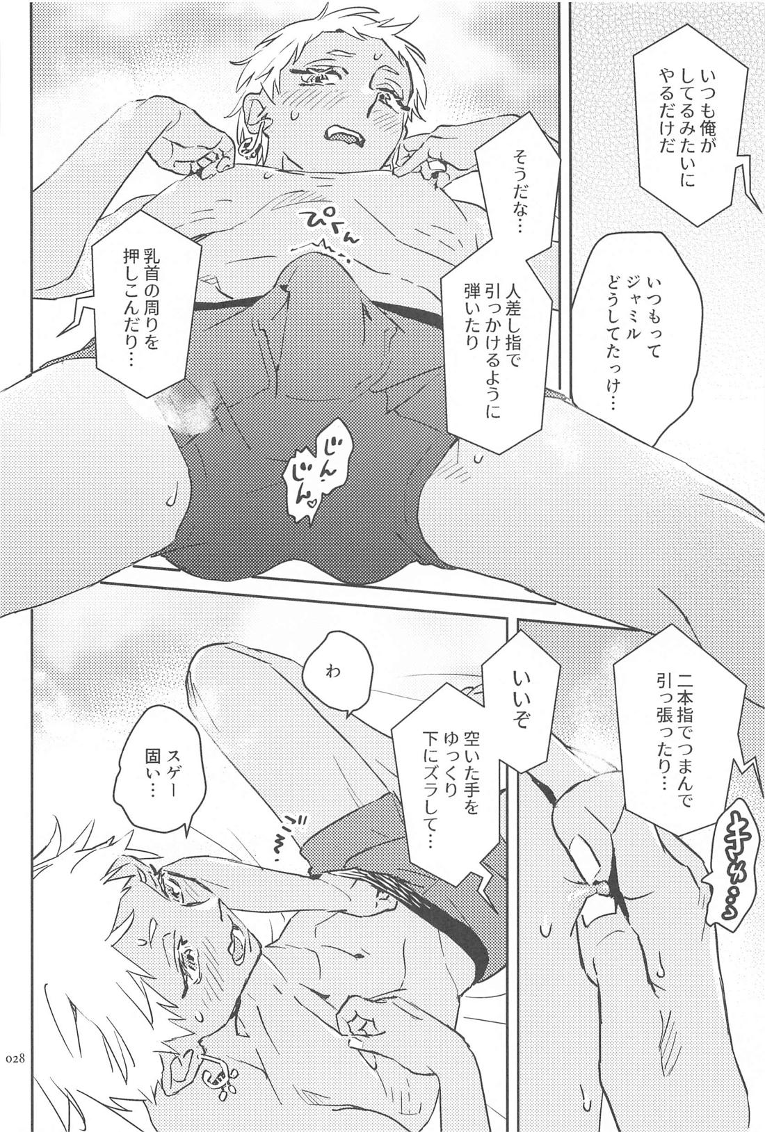 コールミー！ 27ページ