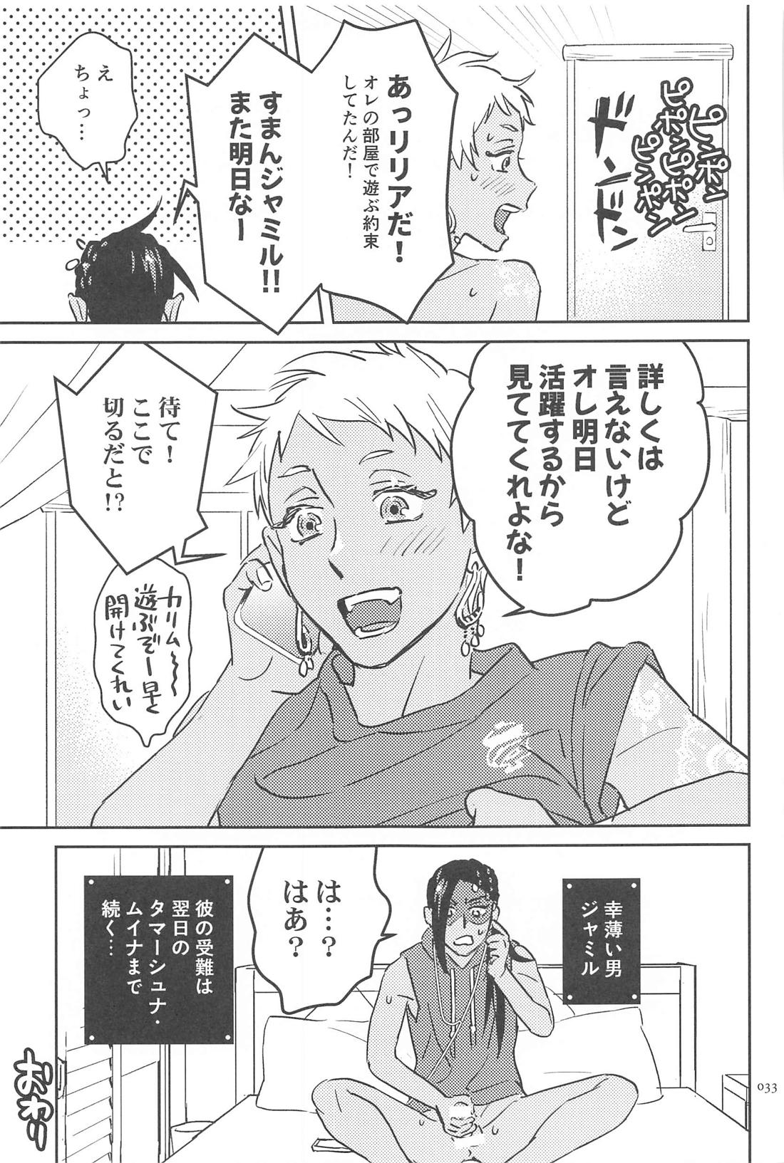 コールミー！ 32ページ