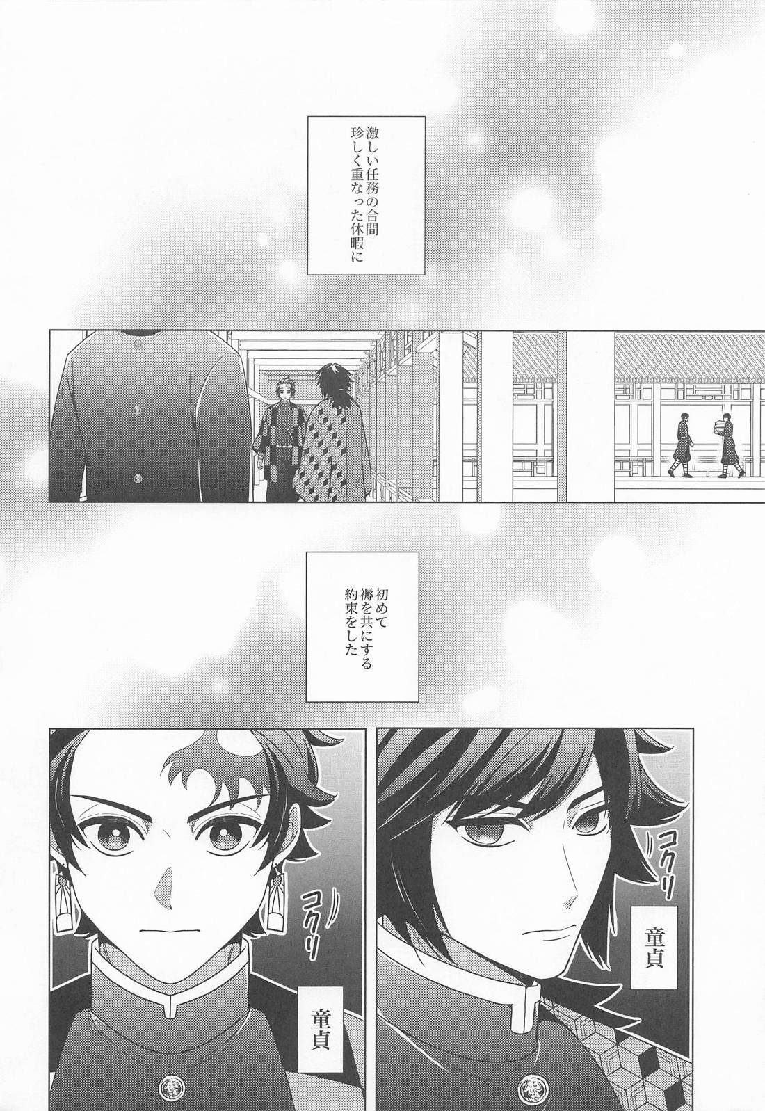 初心者で御免! 3ページ