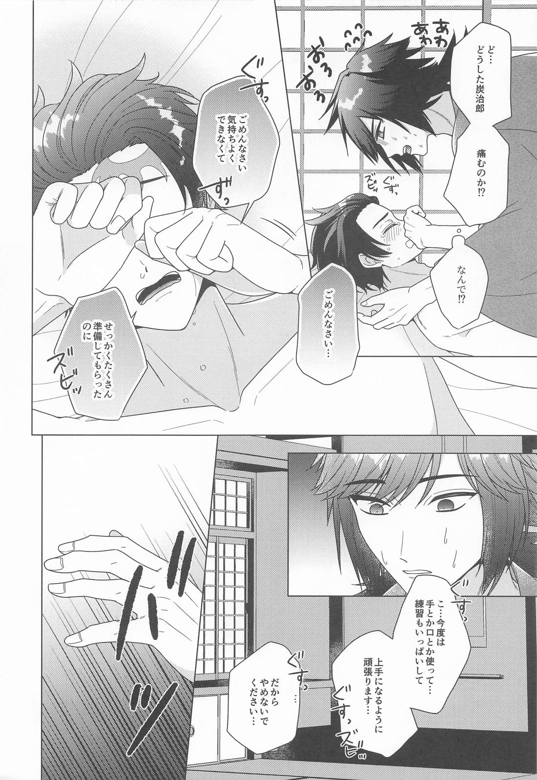 初心者で御免! 19ページ