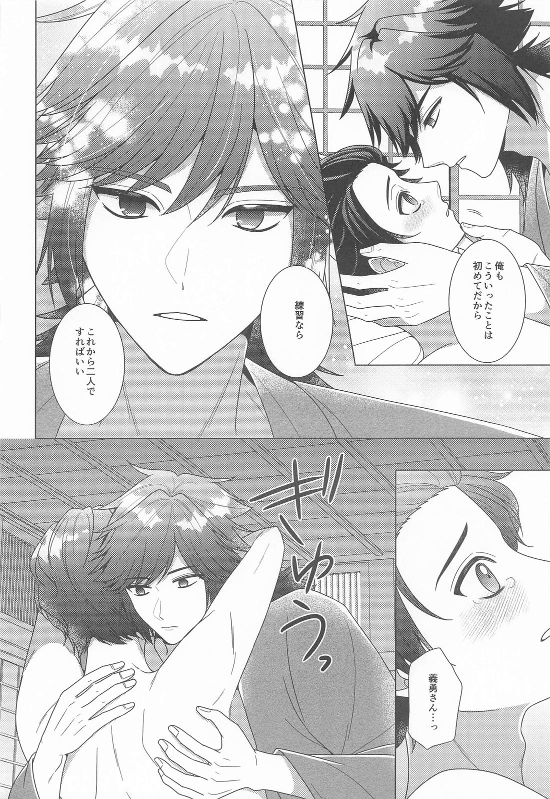 初心者で御免! 21ページ