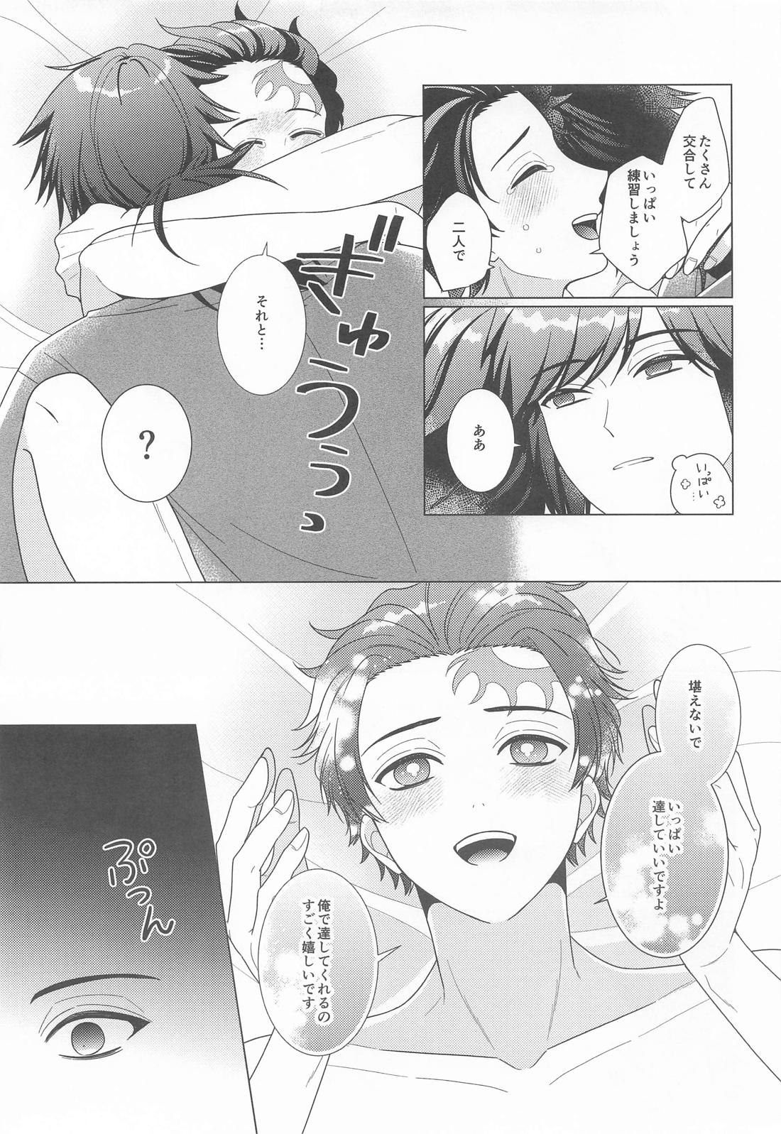 初心者で御免! 22ページ