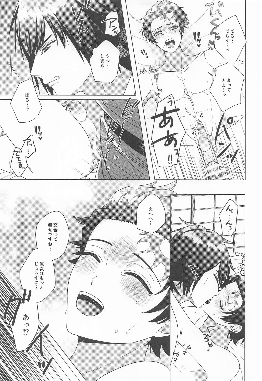 初心者で御免! 24ページ