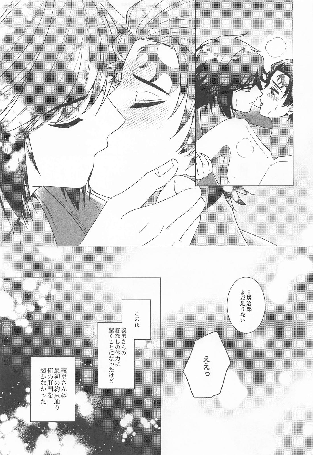 初心者で御免! 26ページ