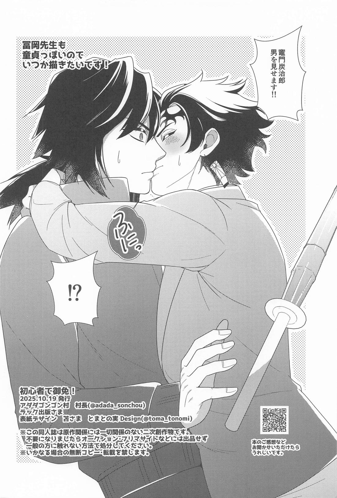 初心者で御免! 29ページ