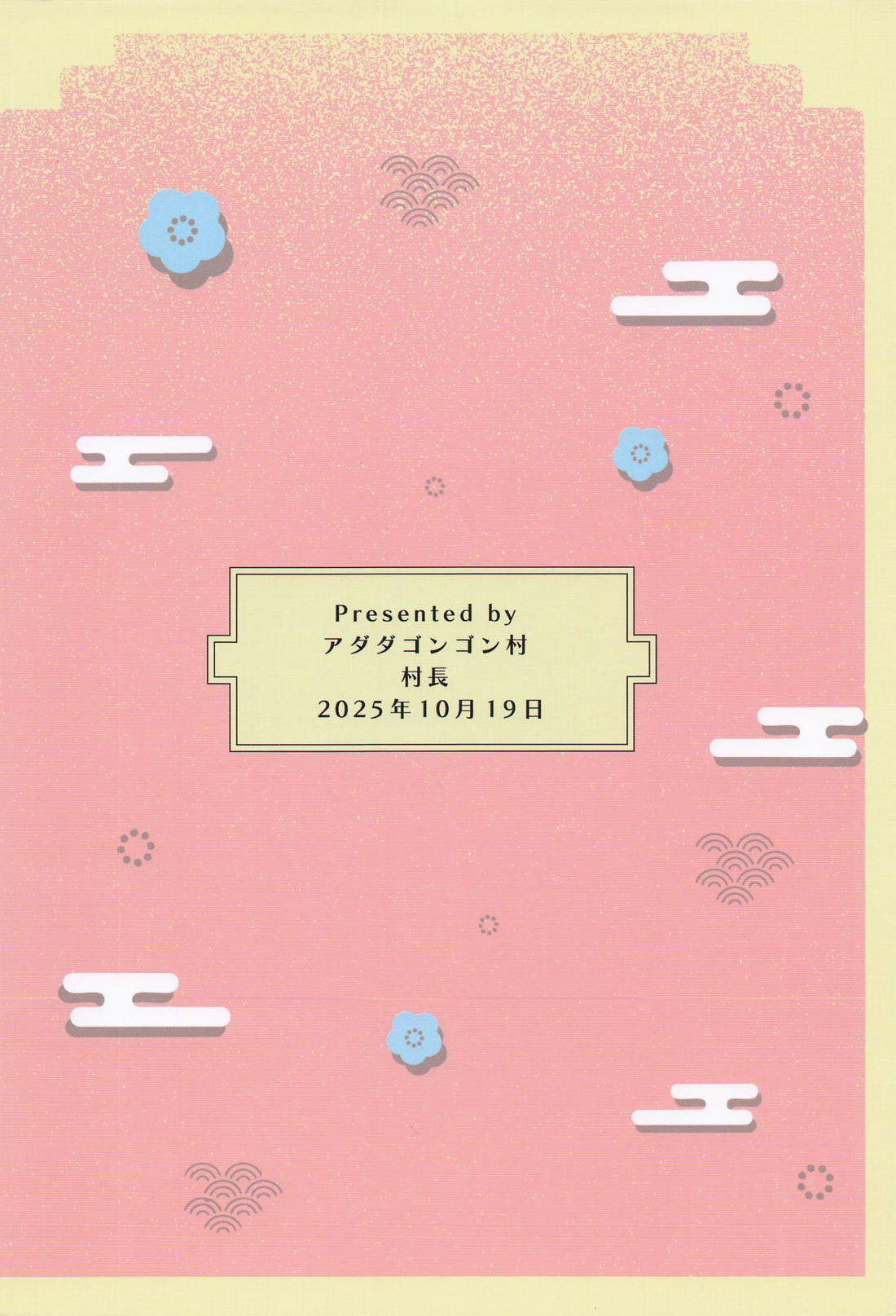 初心者で御免! 30ページ