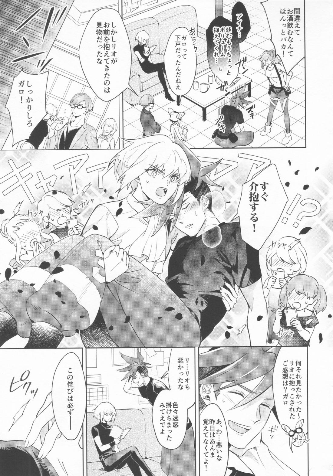 いいから黙って消火しろ！ 39ページ