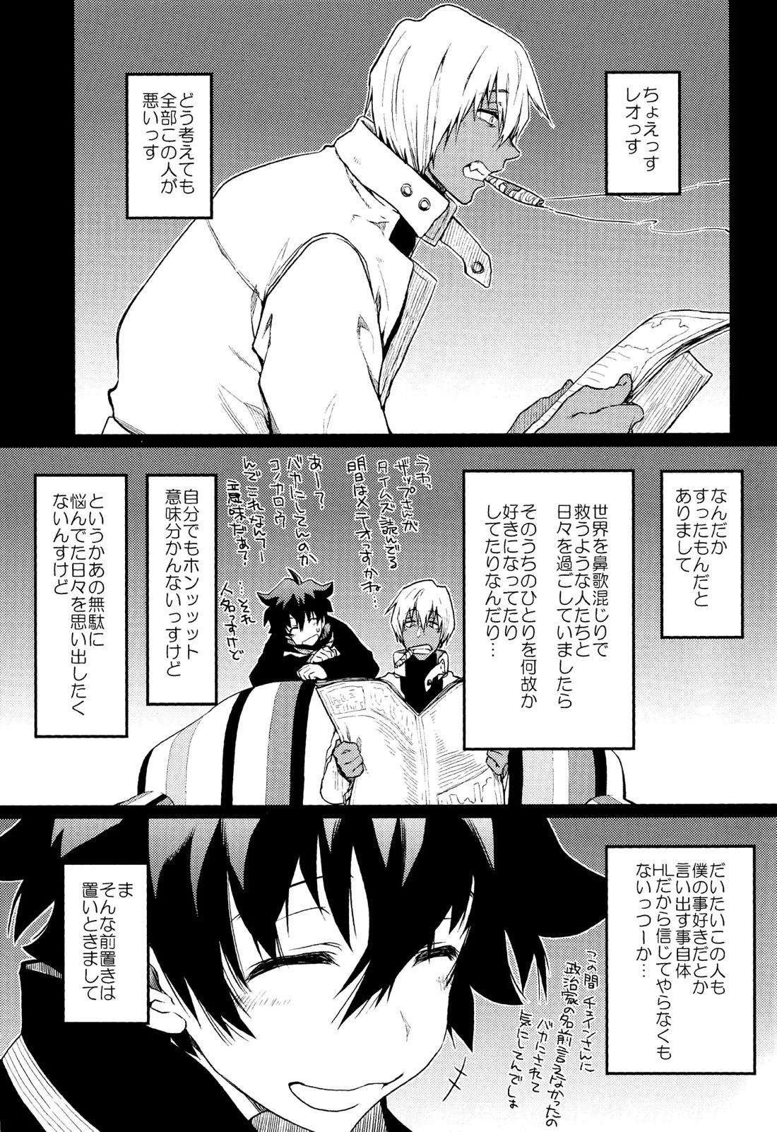 Burning Love!! 4ページ