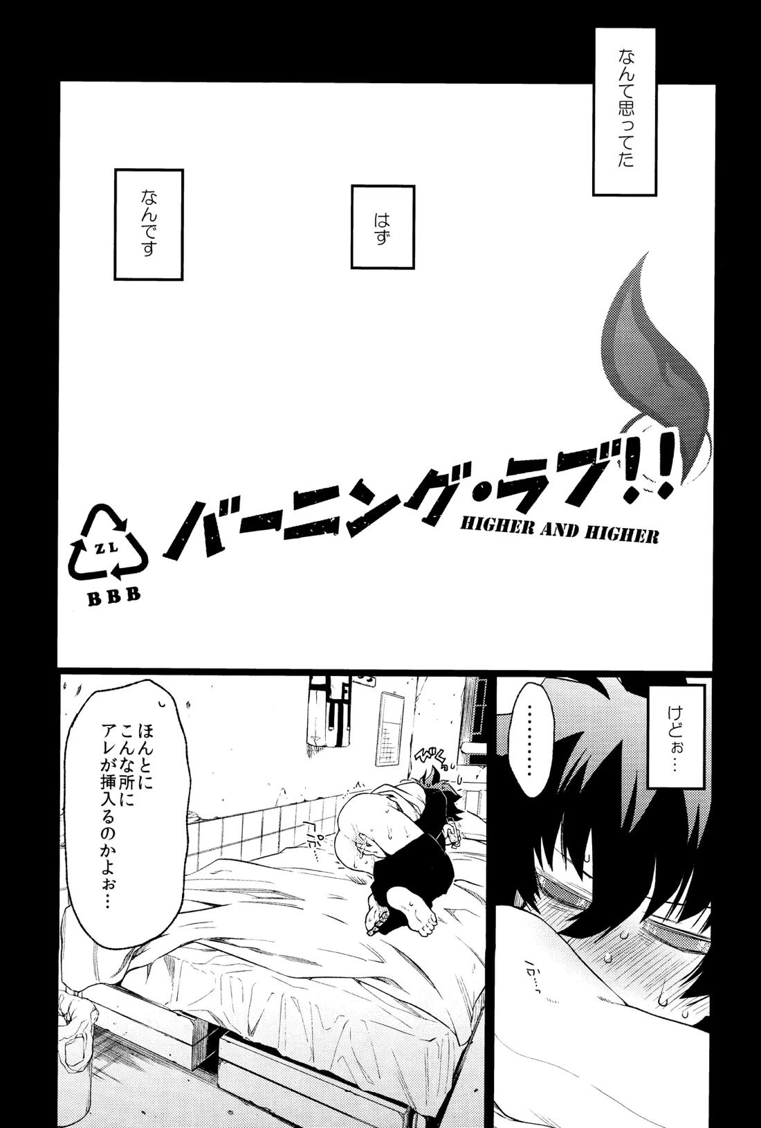 Burning Love!! 6ページ