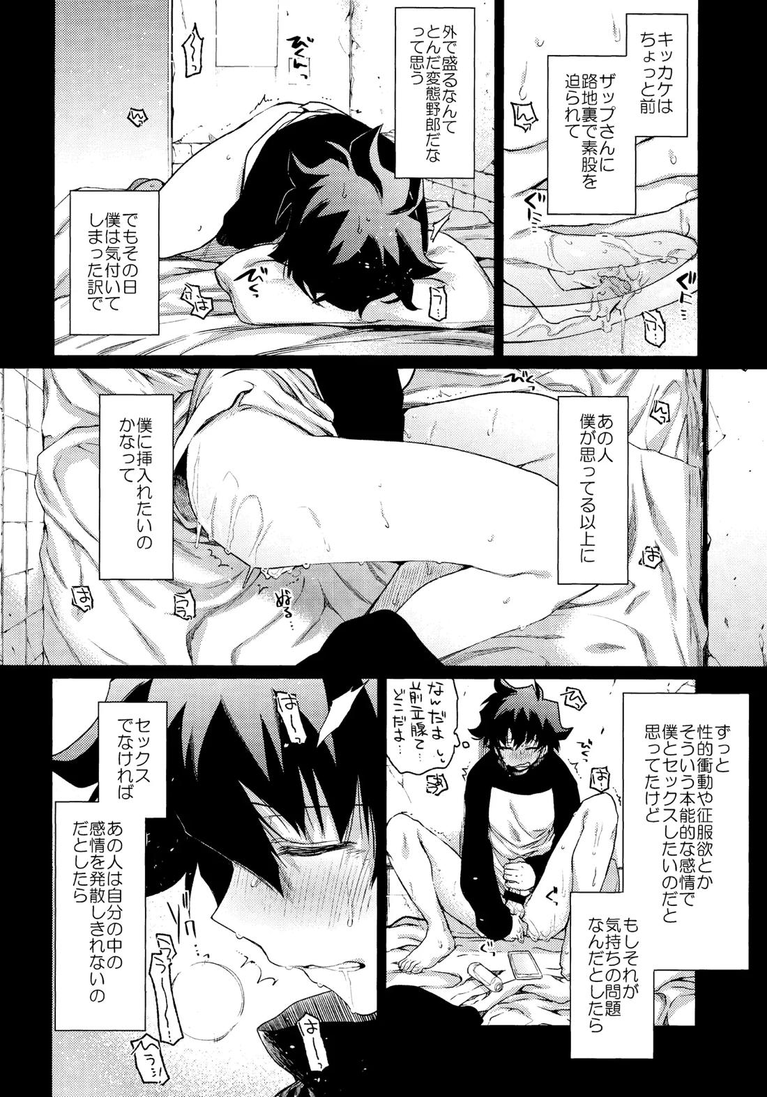 Burning Love!! 7ページ