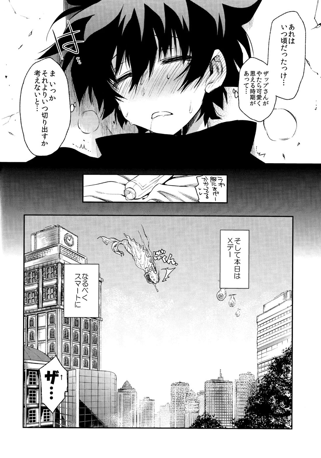 Burning Love!! 9ページ