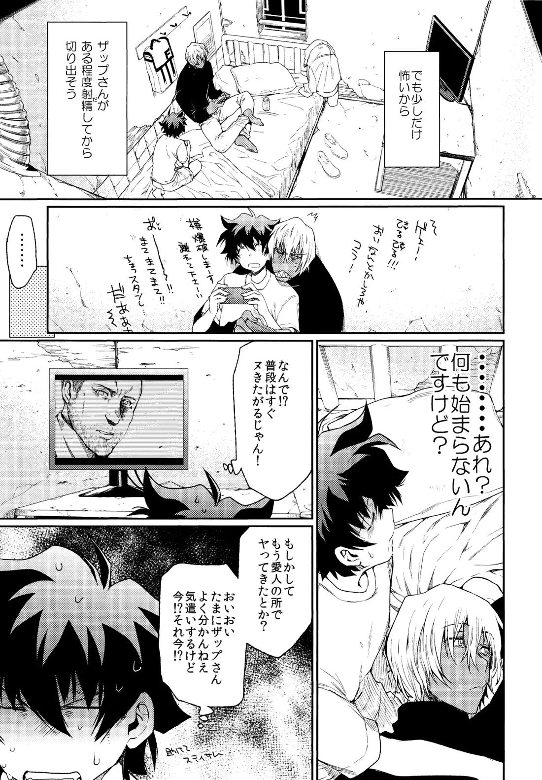 Burning Love!! 12ページ