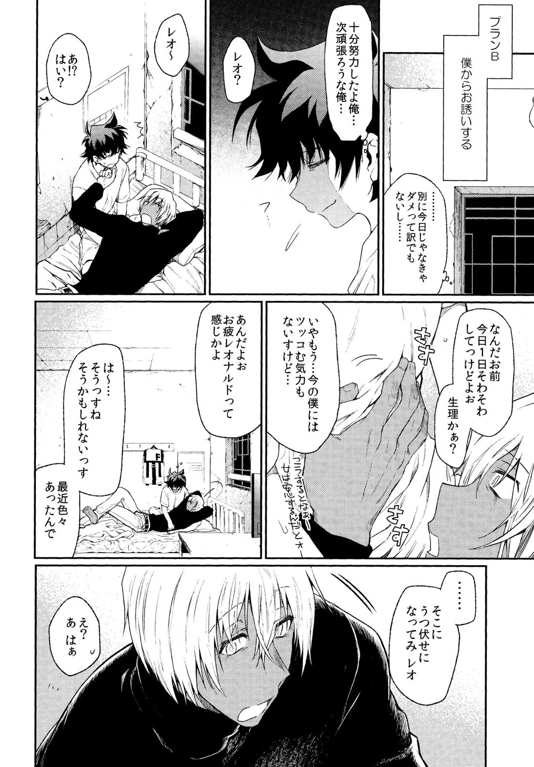 Burning Love!! 13ページ