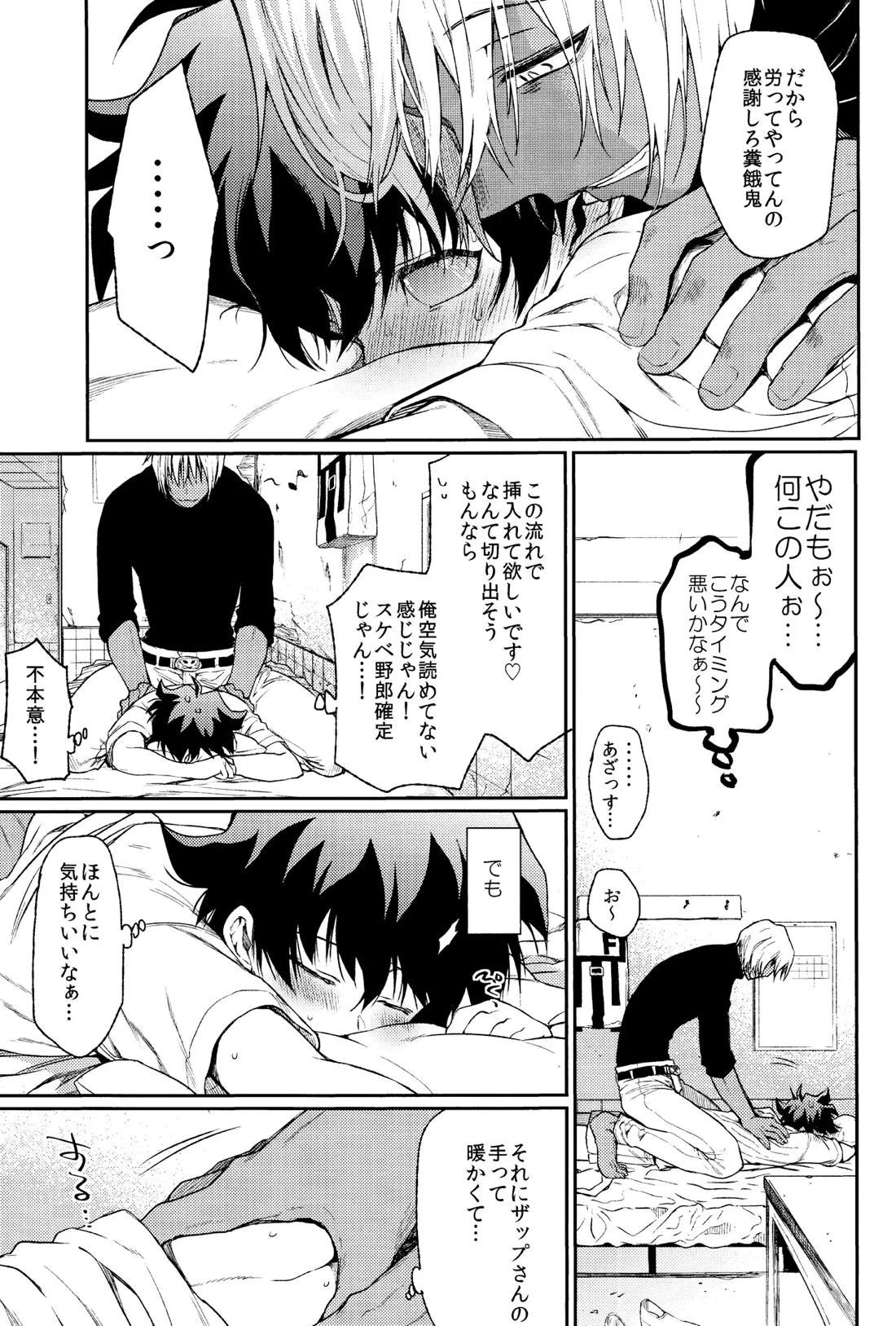 Burning Love!! 16ページ