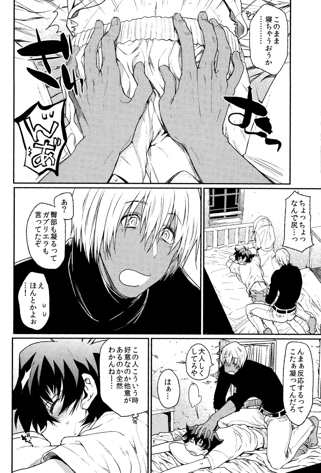 Burning Love!! 17ページ
