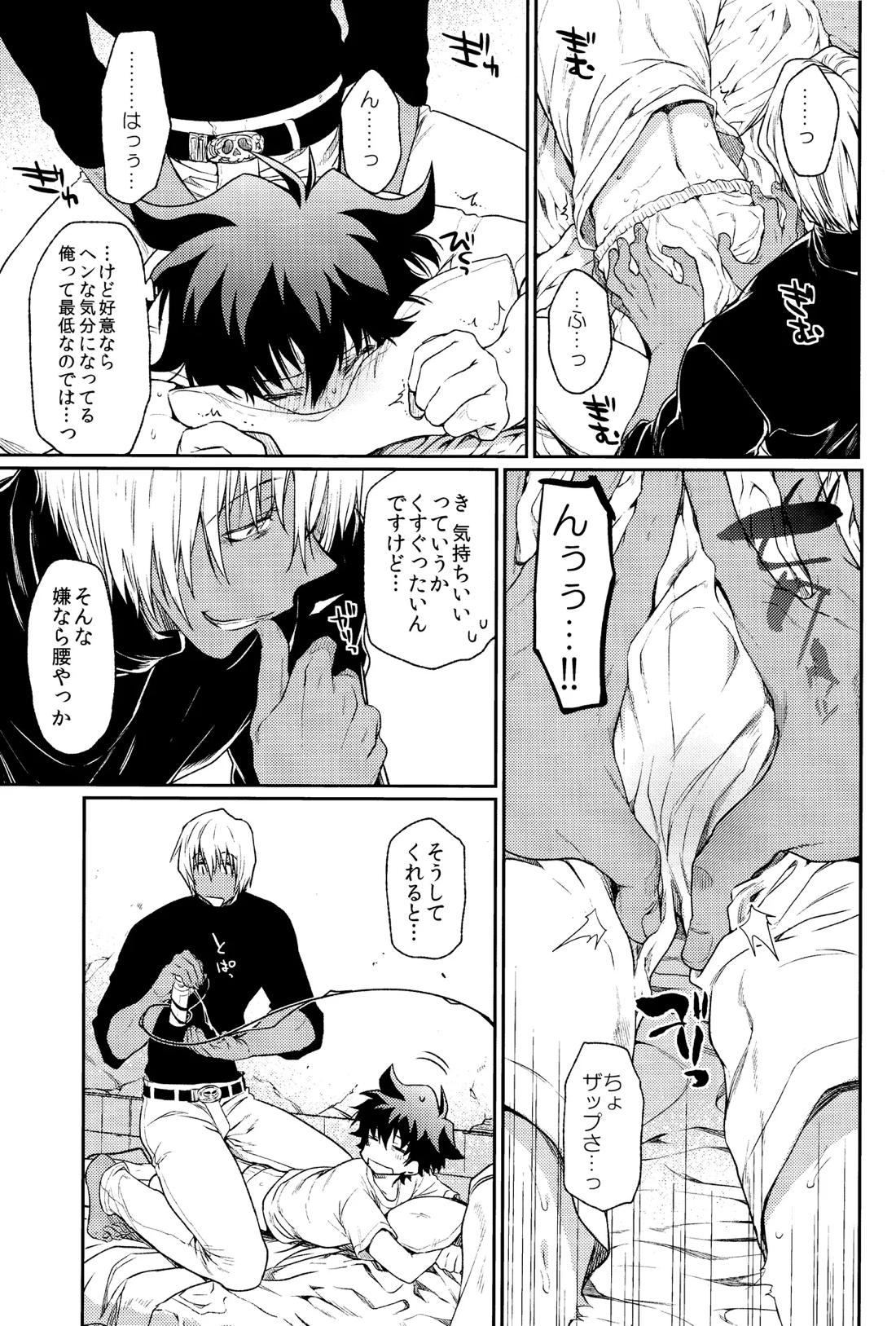 Burning Love!! 18ページ