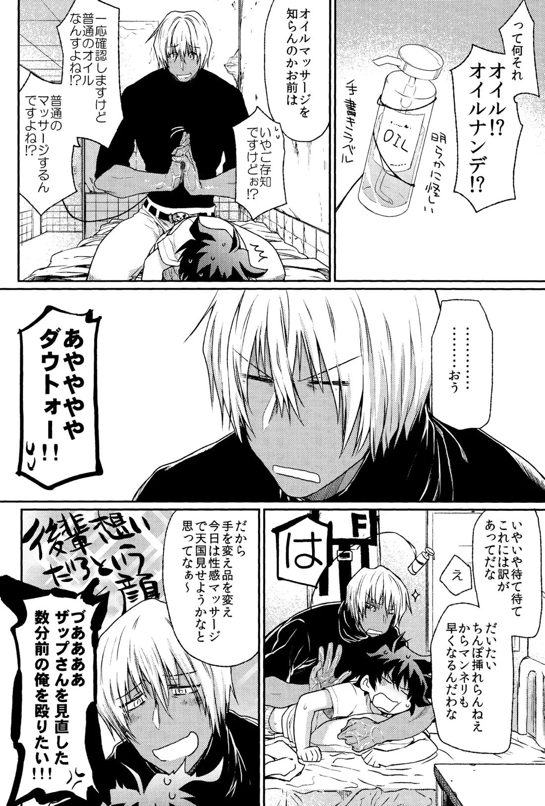 Burning Love!! 19ページ