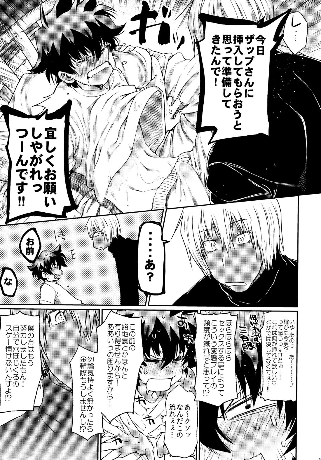 Burning Love!! 24ページ