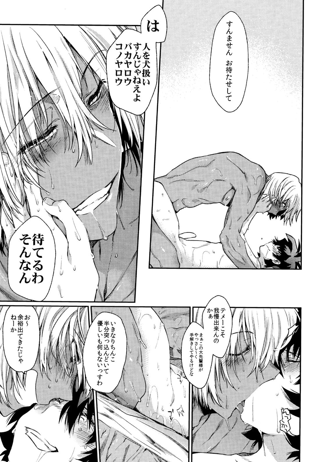Burning Love!! 28ページ