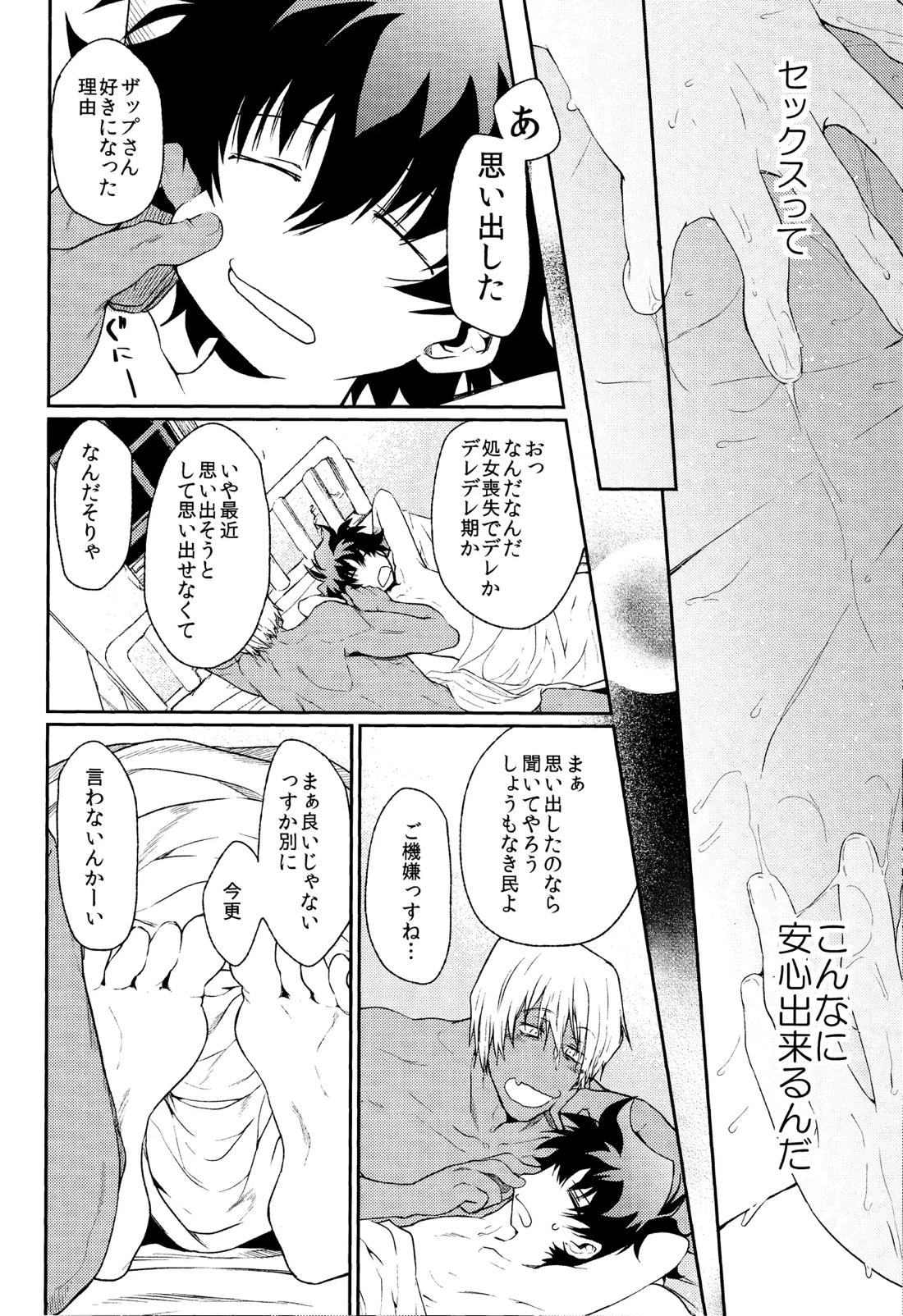 Burning Love!! 33ページ