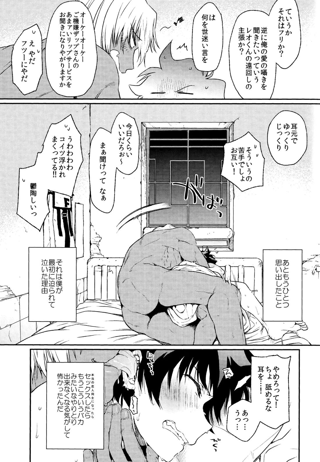 Burning Love!! 34ページ
