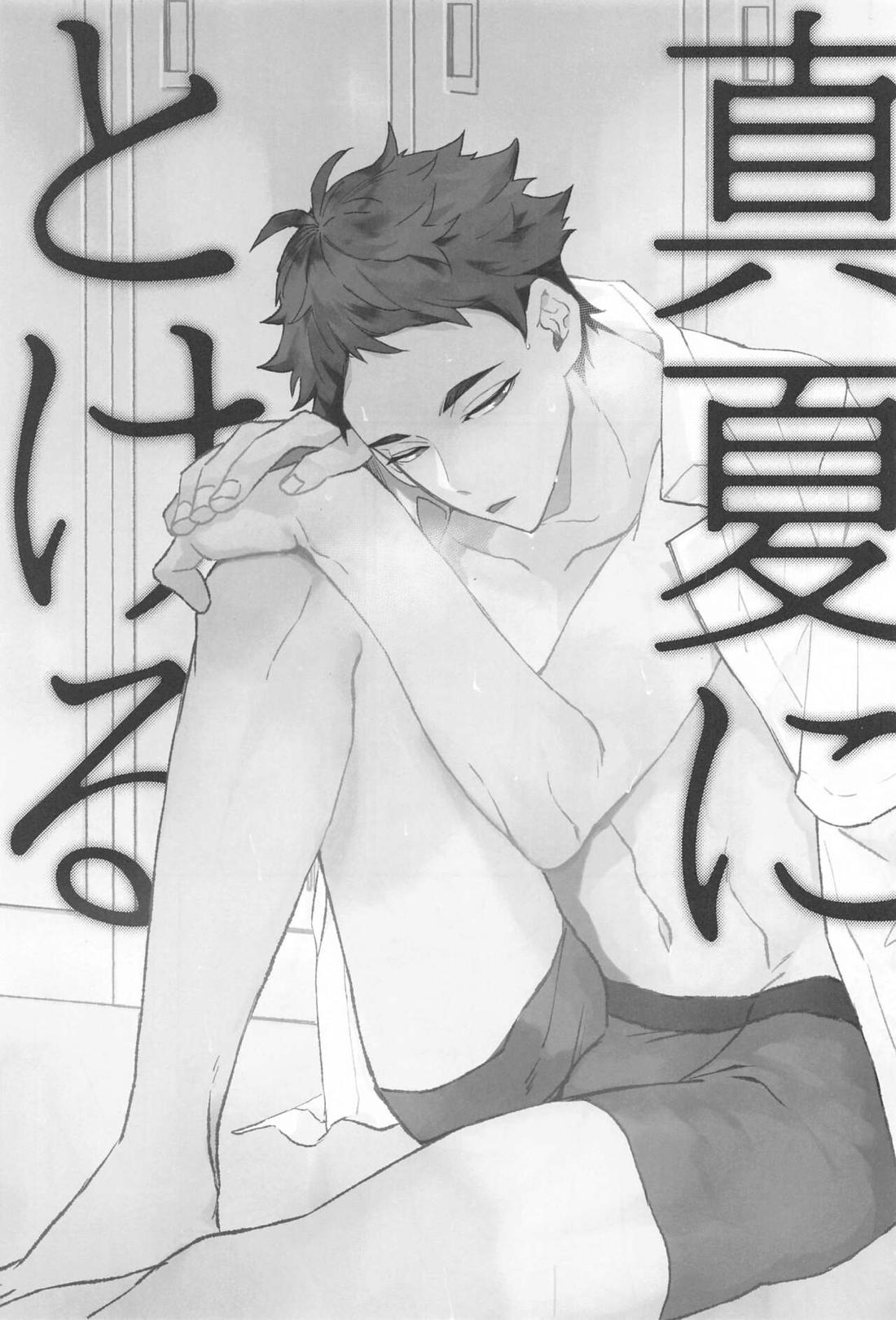 真夏にとける 2ページ