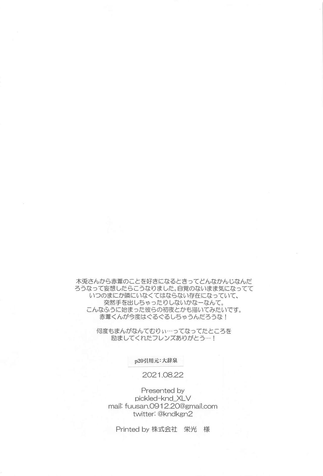 真夏にとける 33ページ