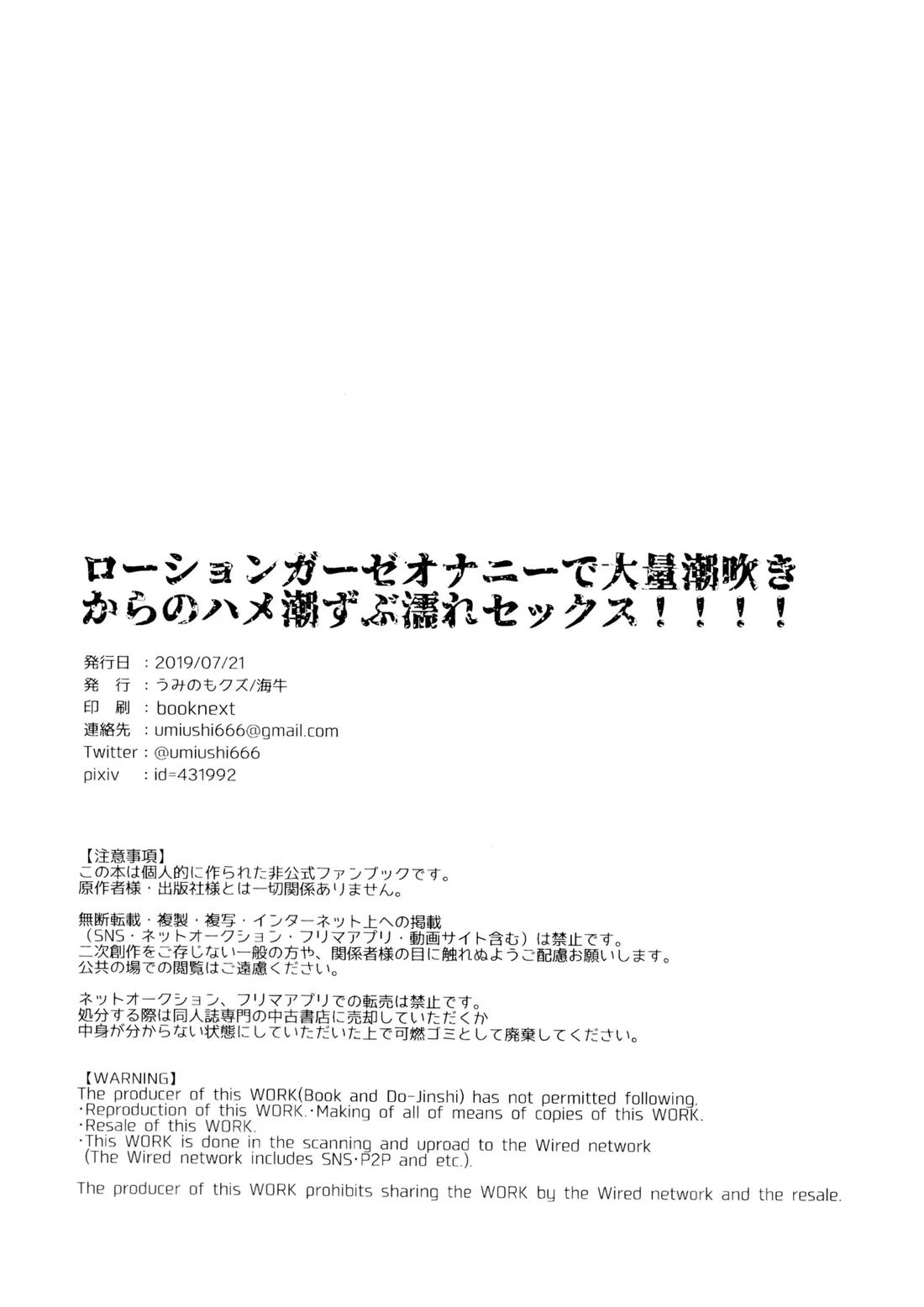 ローションガーゼオナニーで大量潮吹きからのハメ潮ずぶ濡れセッックス!!!! 42ページ
