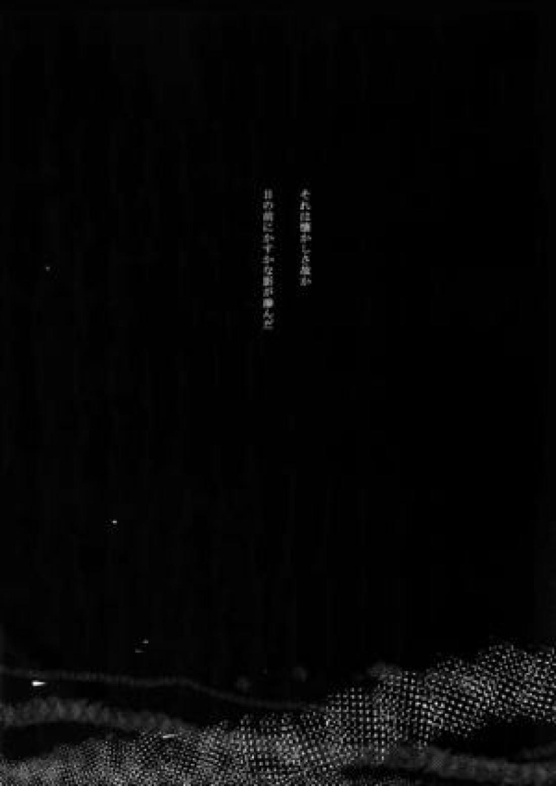 逆月に滲む影 4ページ