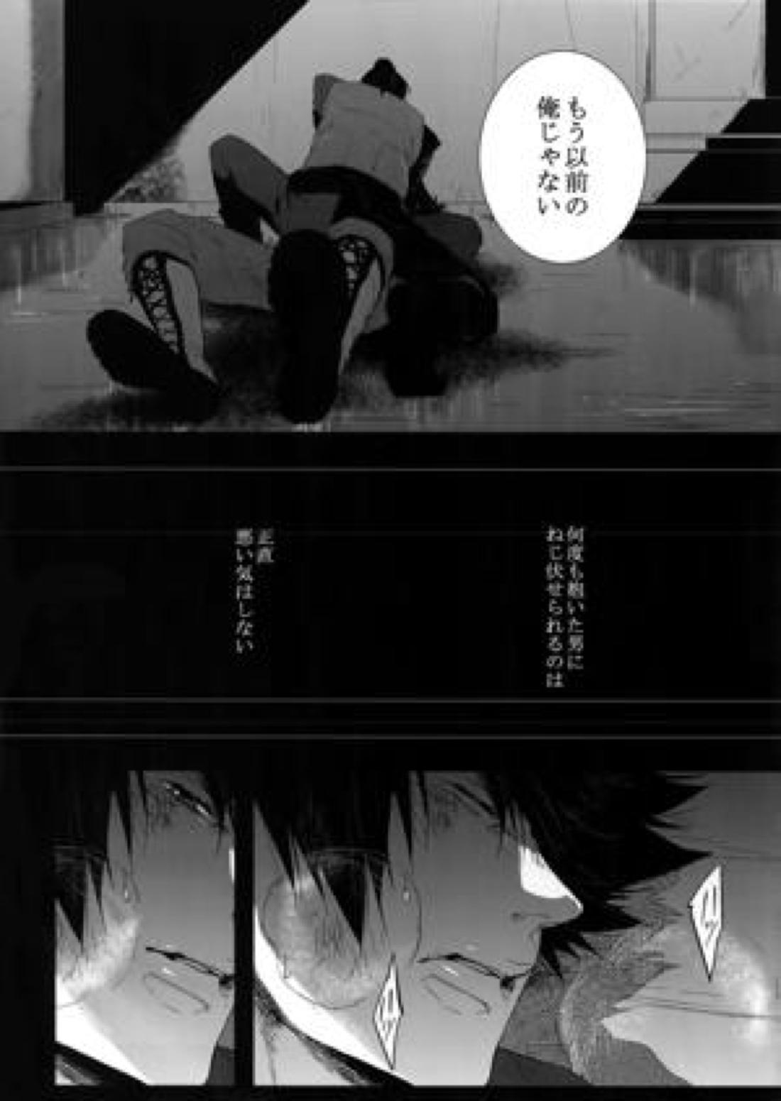 逆月に滲む影 8ページ