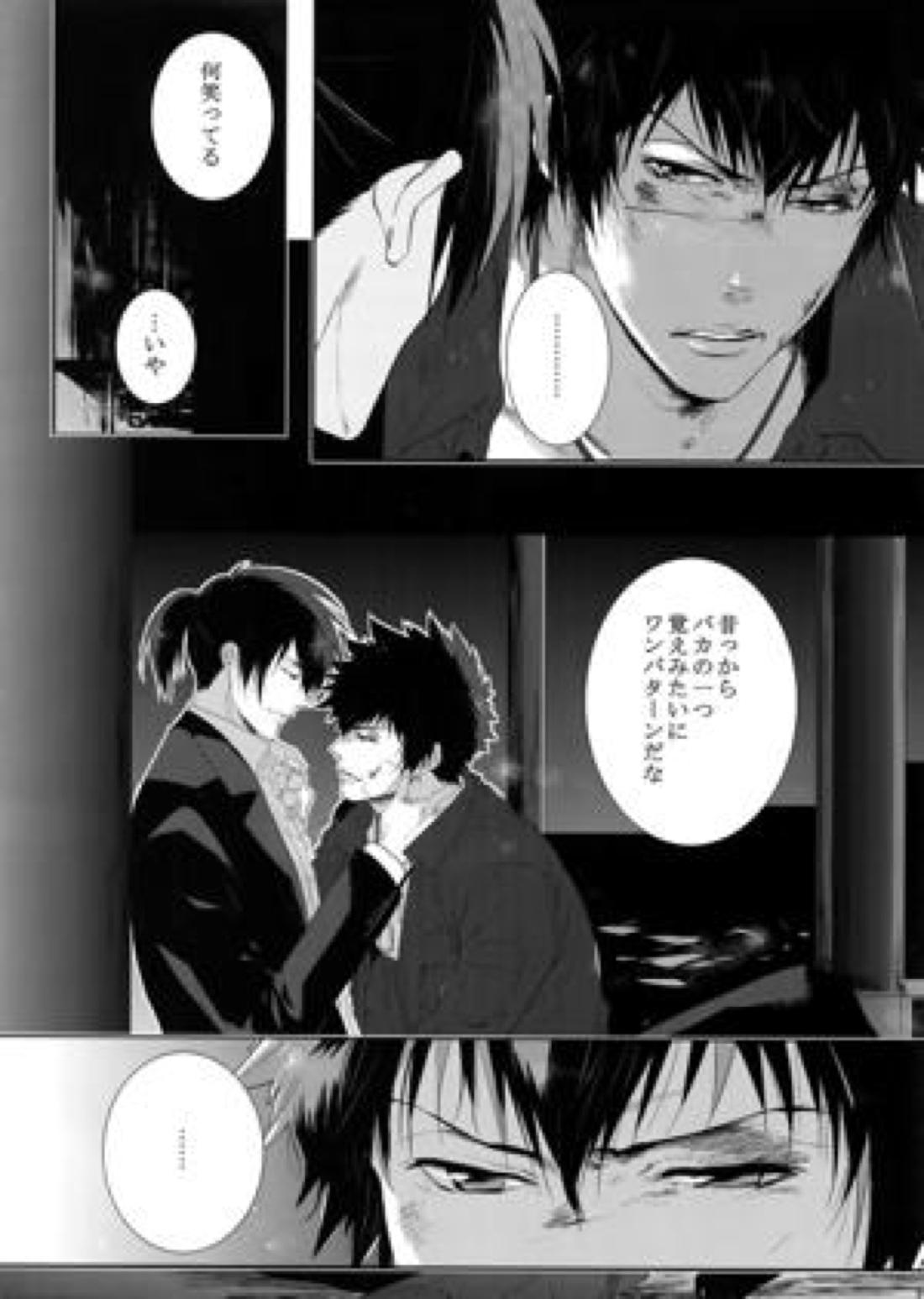 逆月に滲む影 26ページ