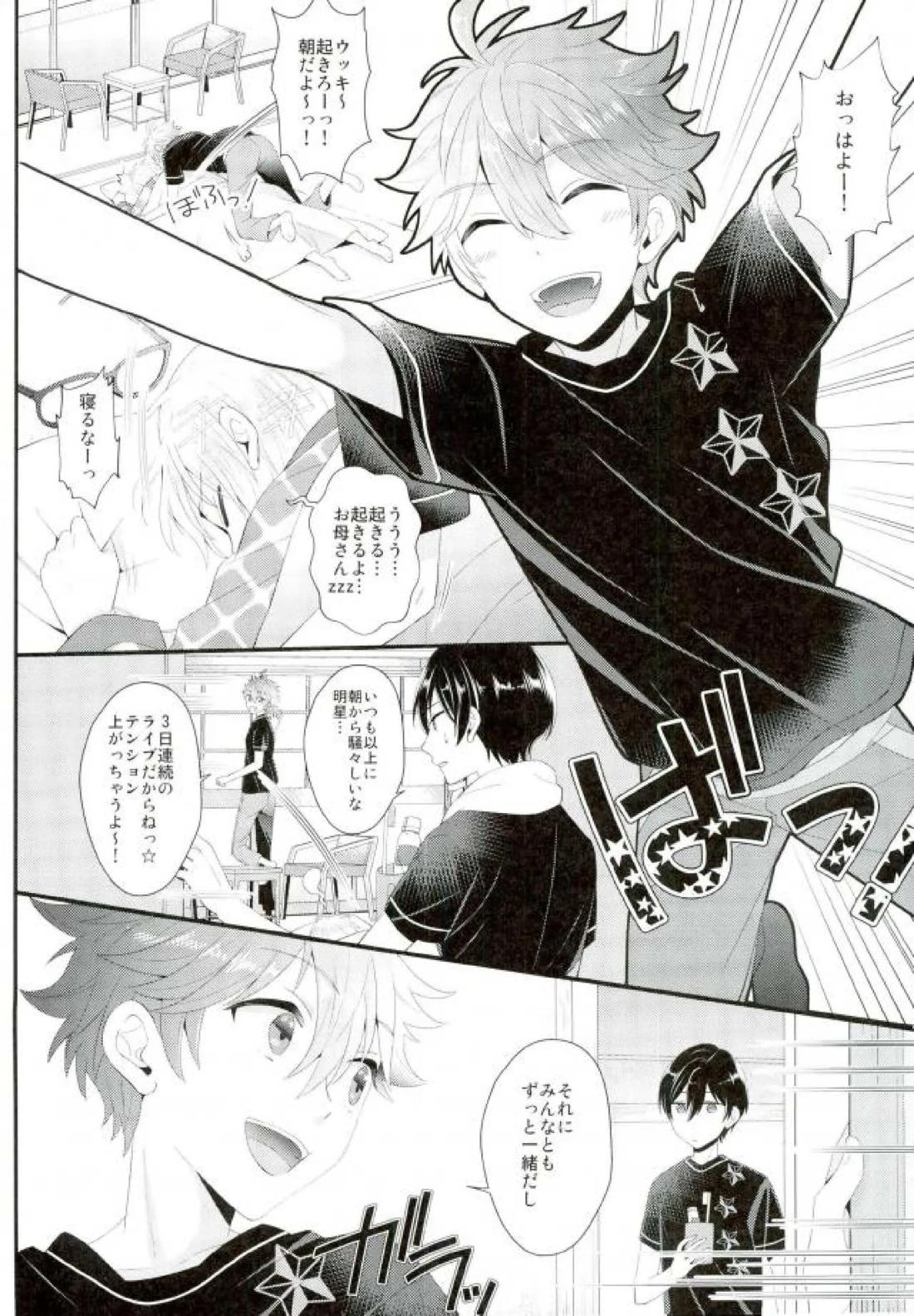 あまいJuice. 2ページ