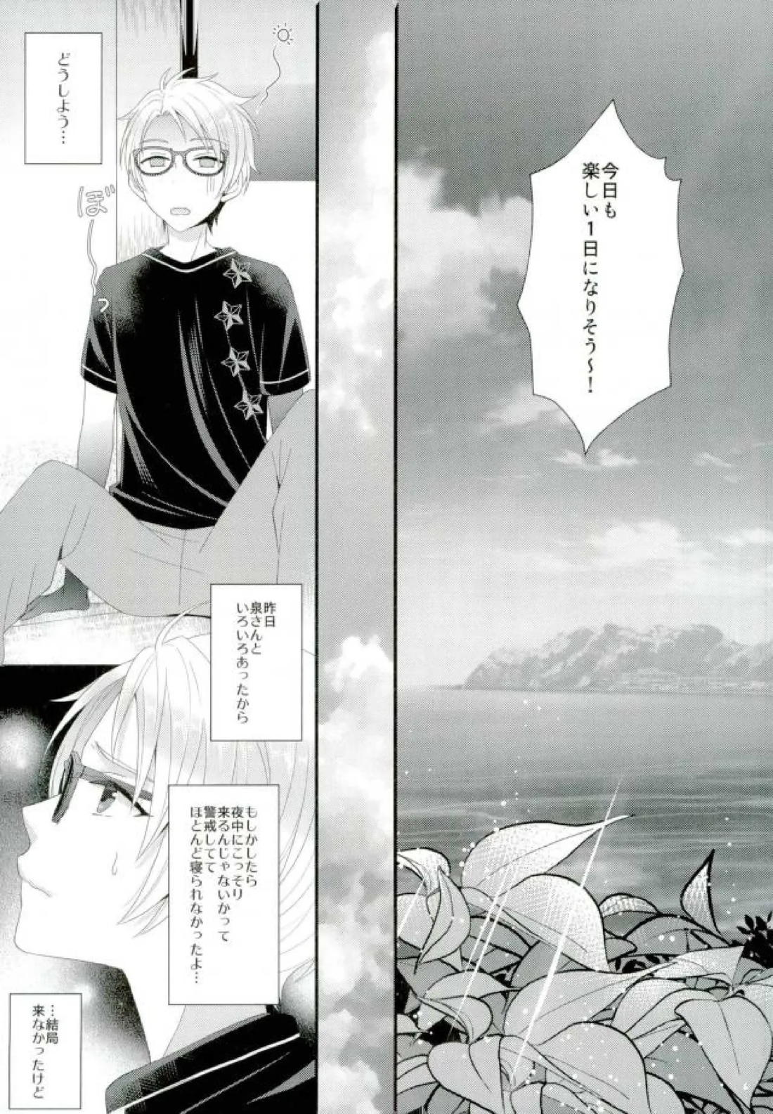 あまいJuice. 3ページ