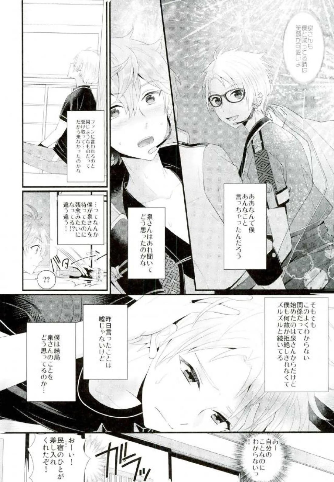 あまいJuice. 4ページ