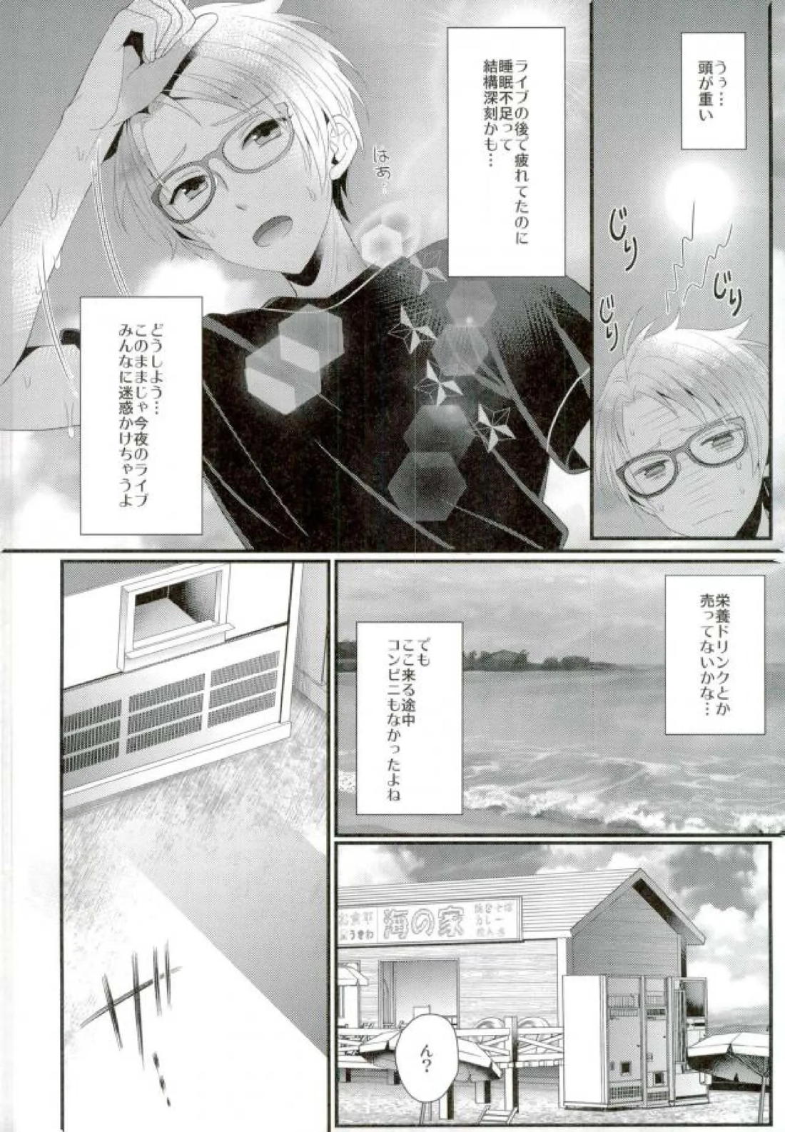 あまいJuice. 6ページ