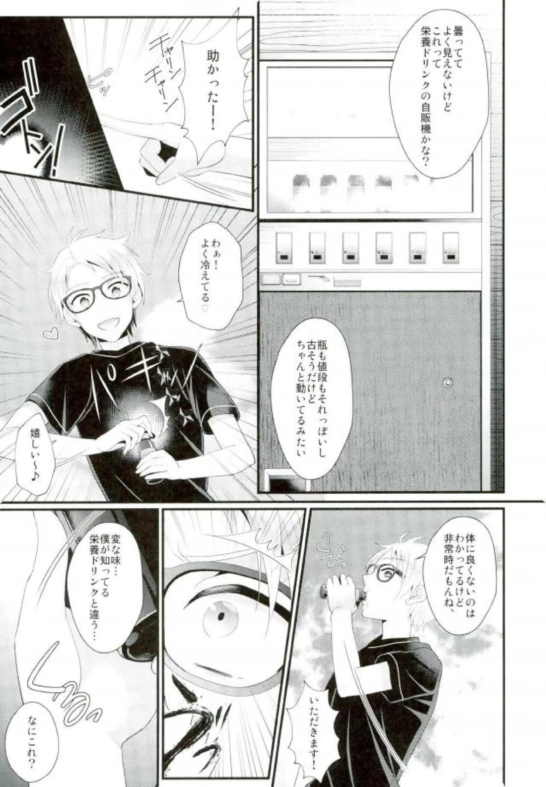 あまいJuice. 7ページ
