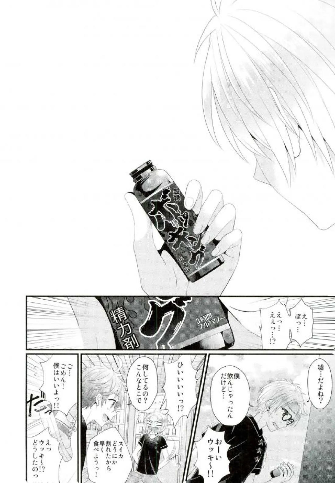 あまいJuice. 8ページ