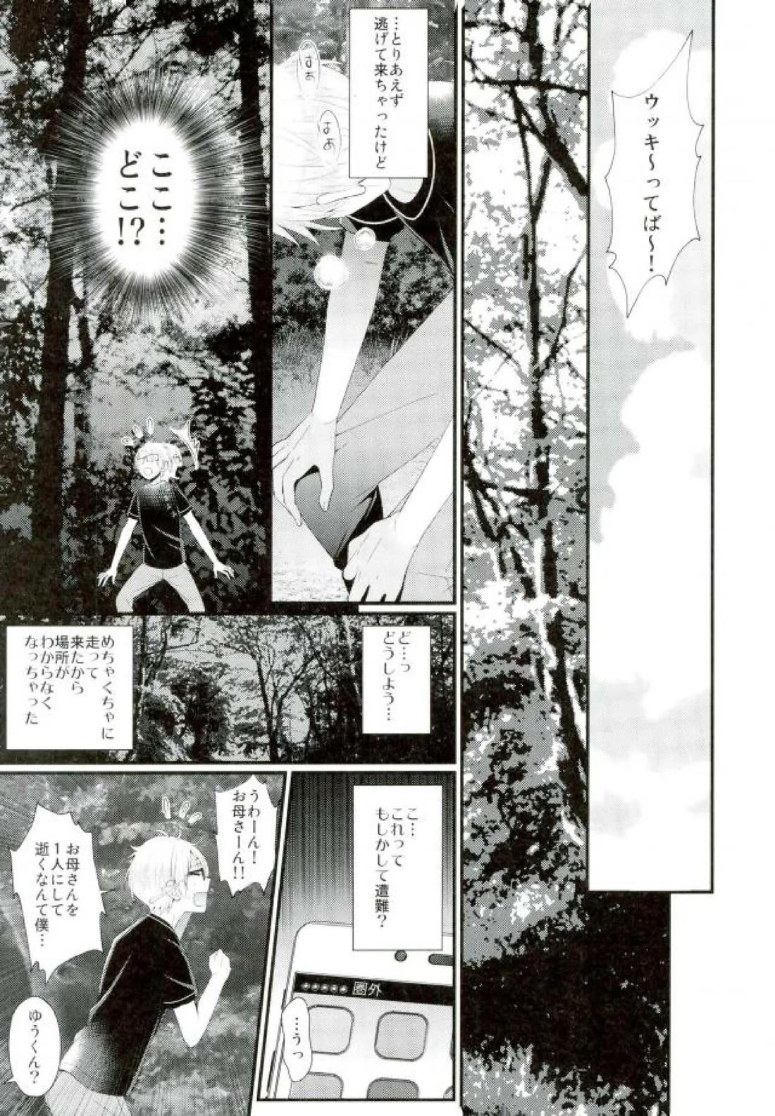 あまいJuice. 9ページ