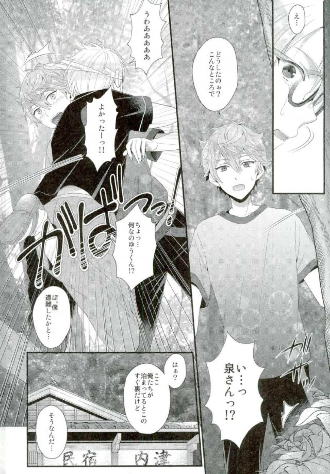 あまいJuice. 10ページ