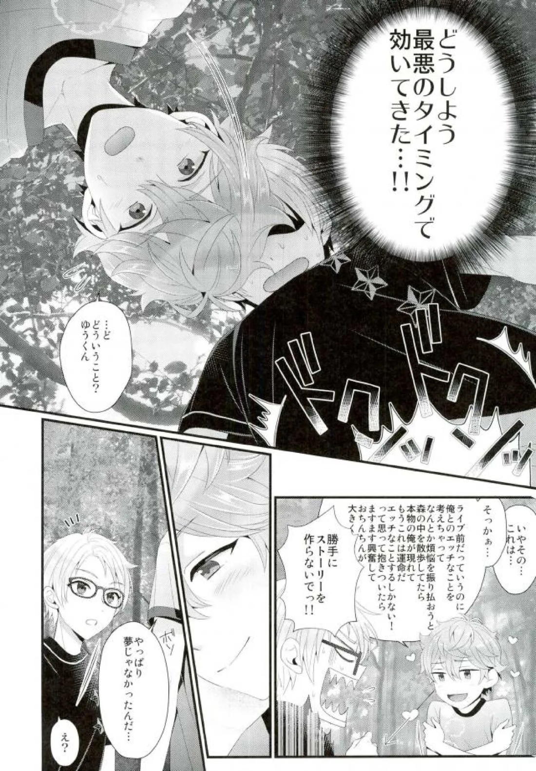 あまいJuice. 12ページ