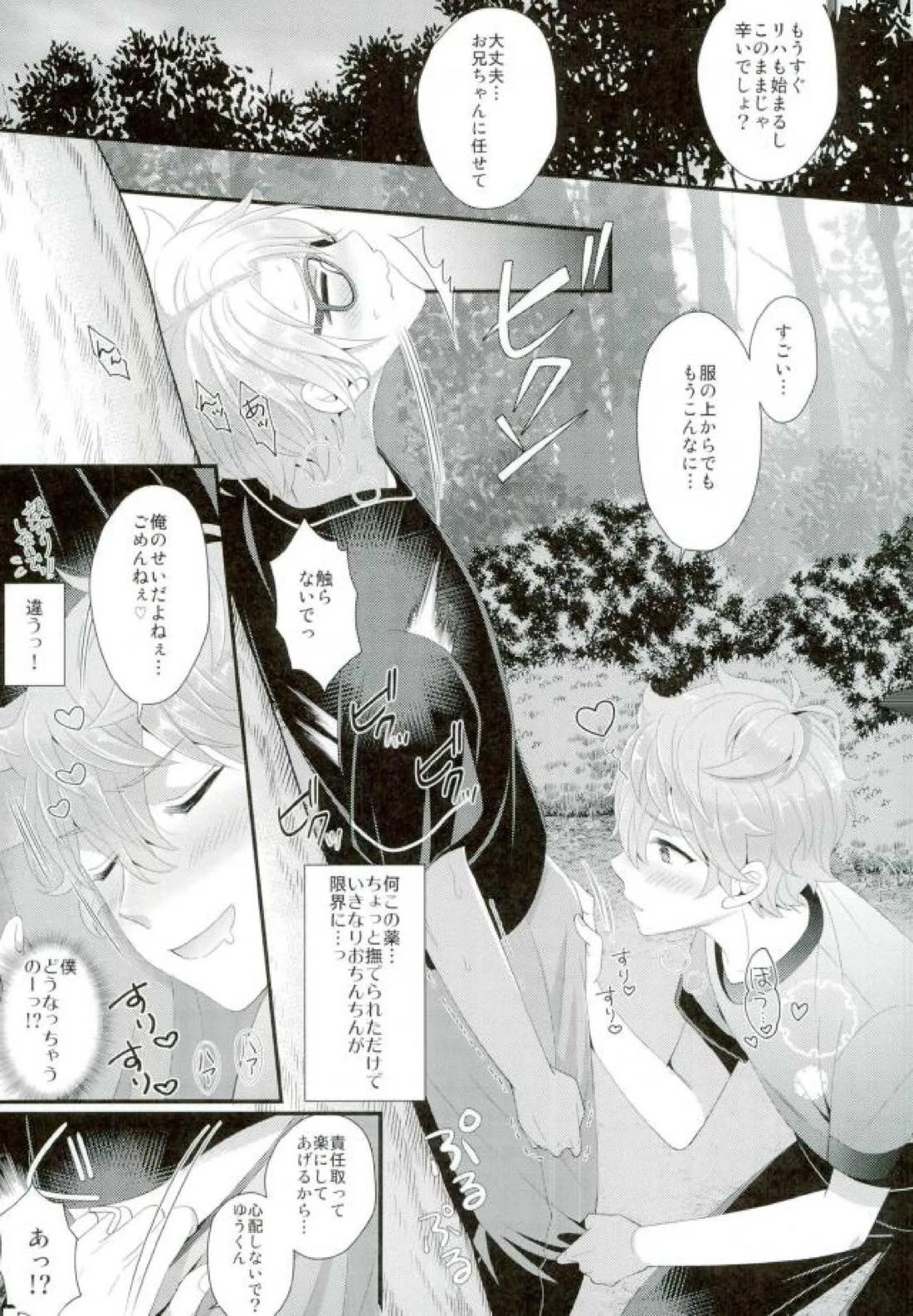 あまいJuice. 13ページ