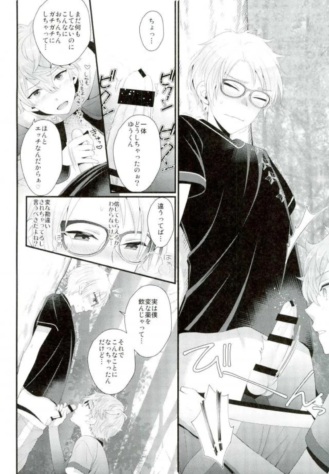 あまいJuice. 14ページ