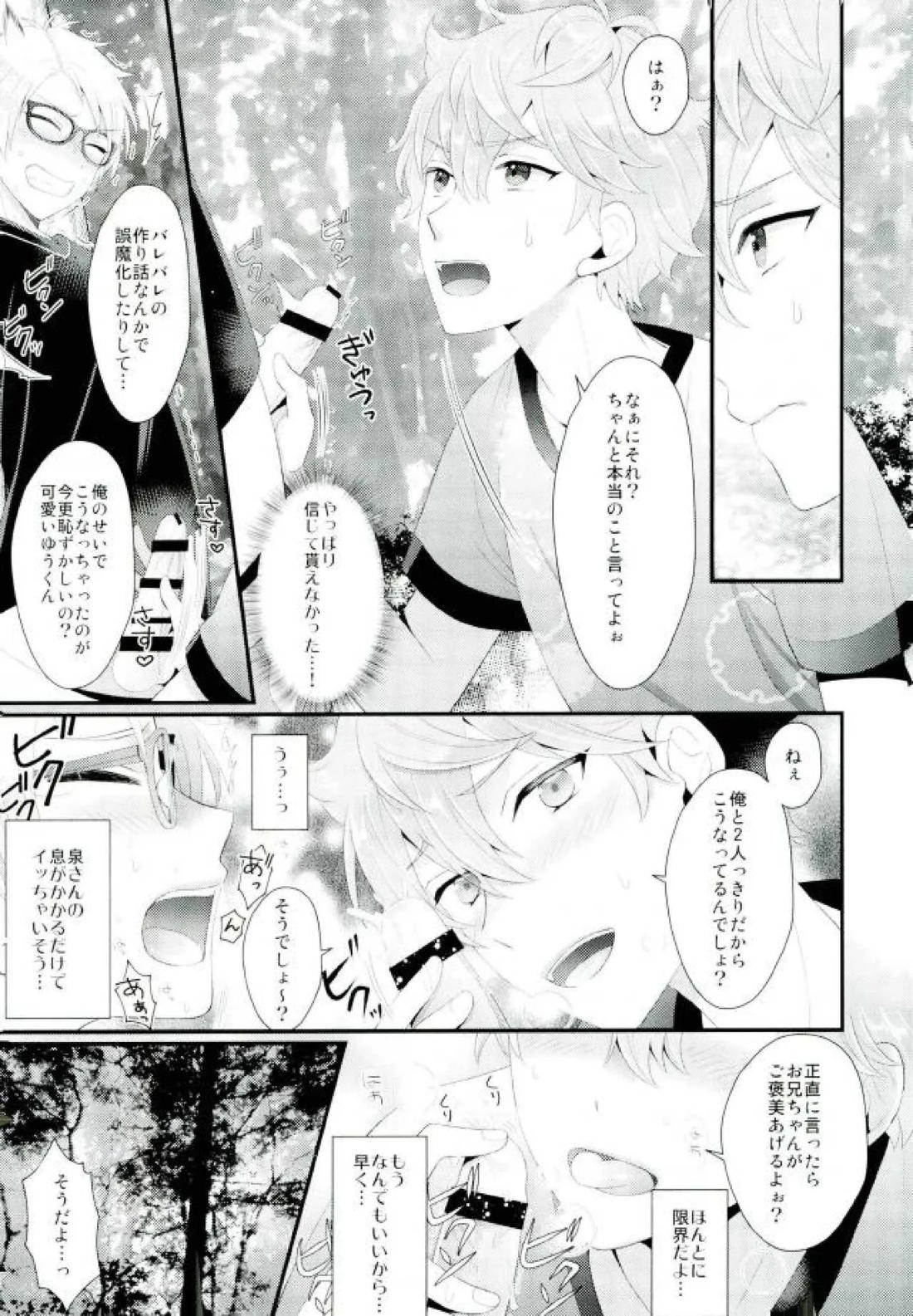 あまいJuice. 15ページ