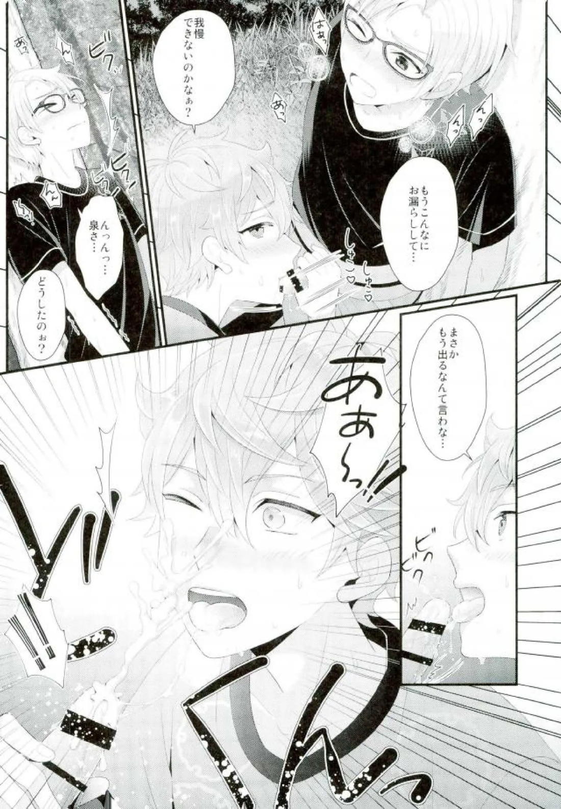 あまいJuice. 17ページ